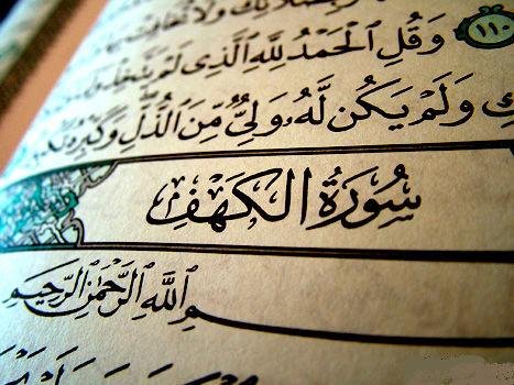 What Are the Virtues for Reciting Surat Al-Kahf on Friday